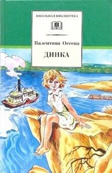 Динка | Dinca