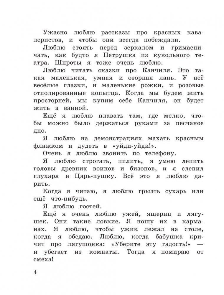 Денискины рассказы фото книги 4