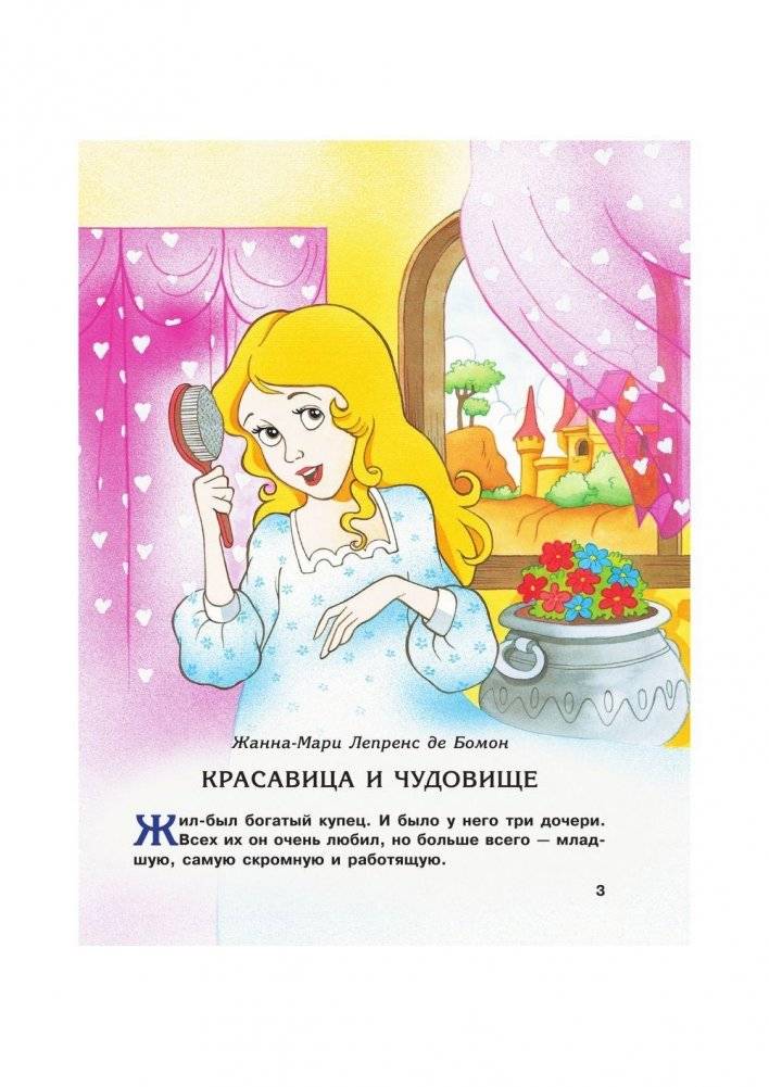 Красавица и Чудовище и другие сказки фото книги 3