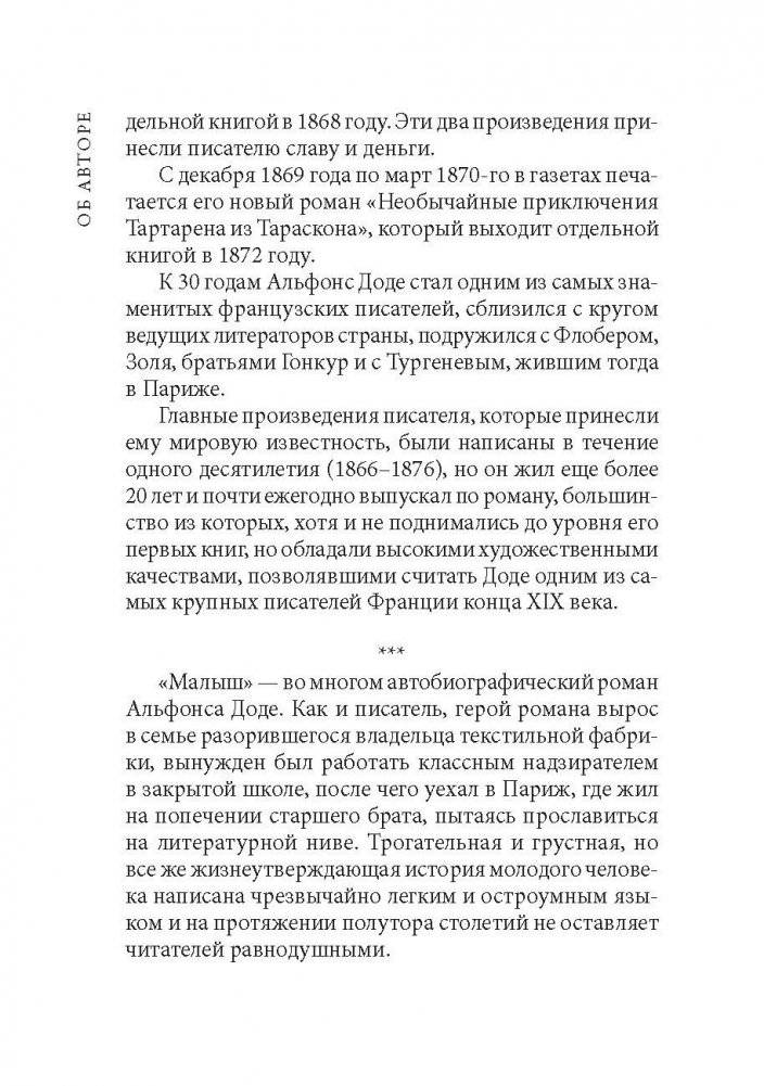 Малыш. Книга для чтения на французском языке (неадаптированная) фото книги 4