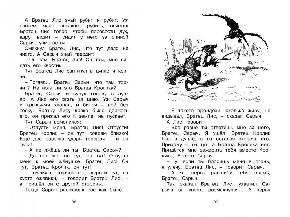 Сказки дядюшки Римуса фото книги 3