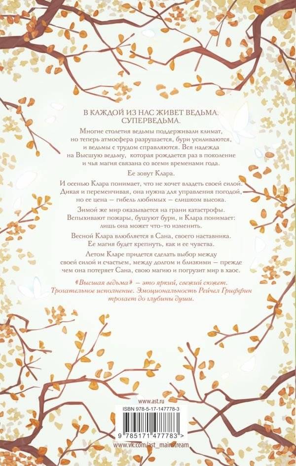 Высшая ведьма фото книги 2