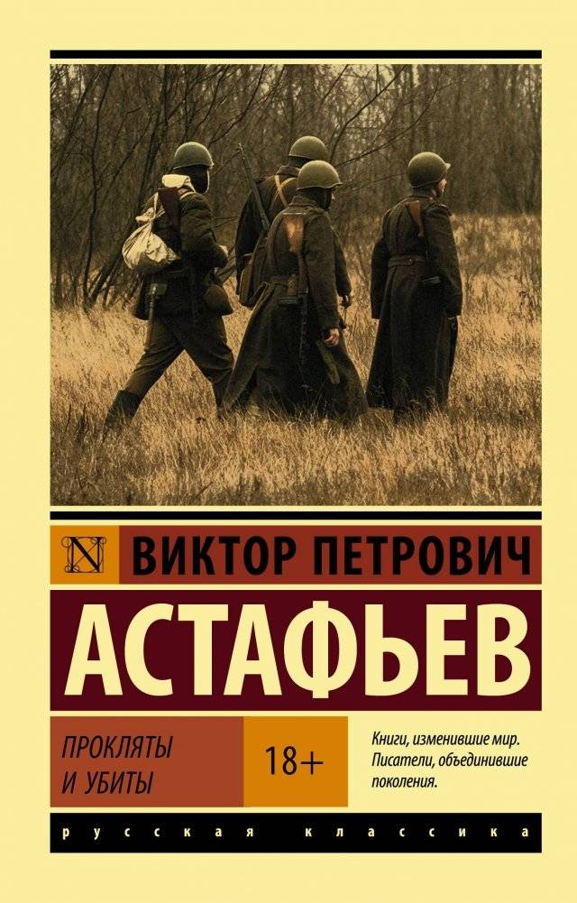 Прокляты и убиты | Cursed and Killed