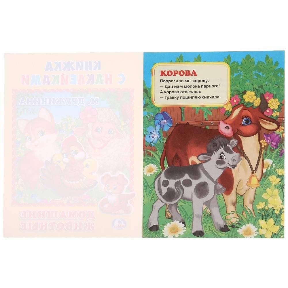 Домашние животные фото книги 2