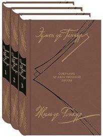 Собрание художественной прозы (3 тома) | Collected Prose Works (3 Volumes)