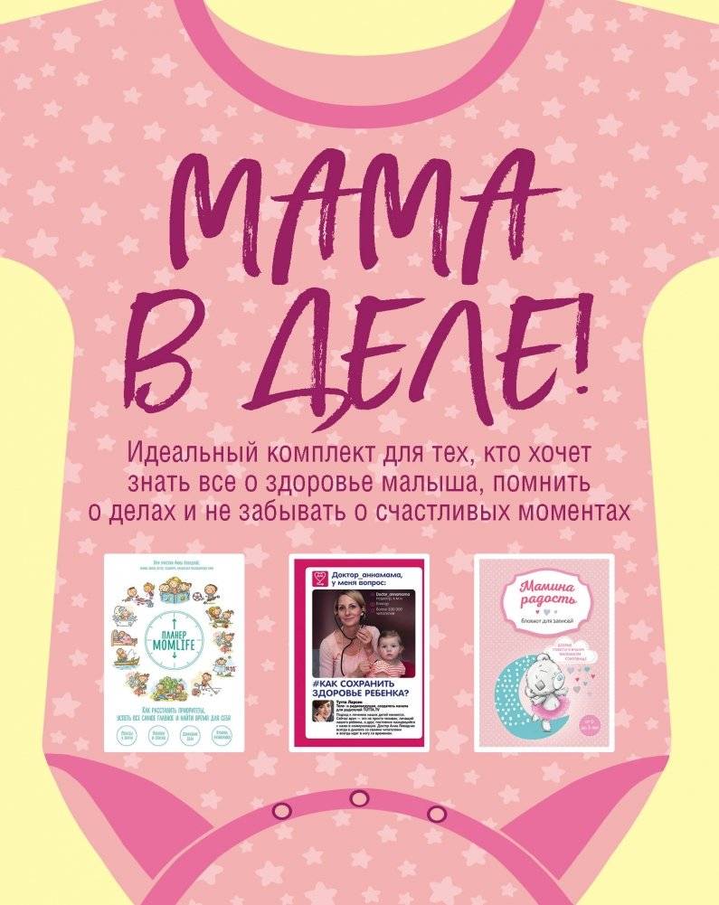 Мама в деле (комплект из 3-х книг) (для девочки) | Mom in Action (Set of 3 Books) (for Girls)