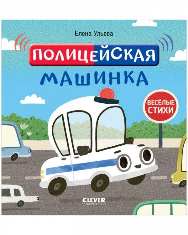 Полицейская машинка | Police Car