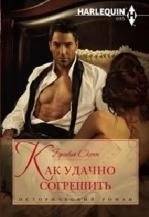 Как удачно согрешить | How to Sin Successfully
