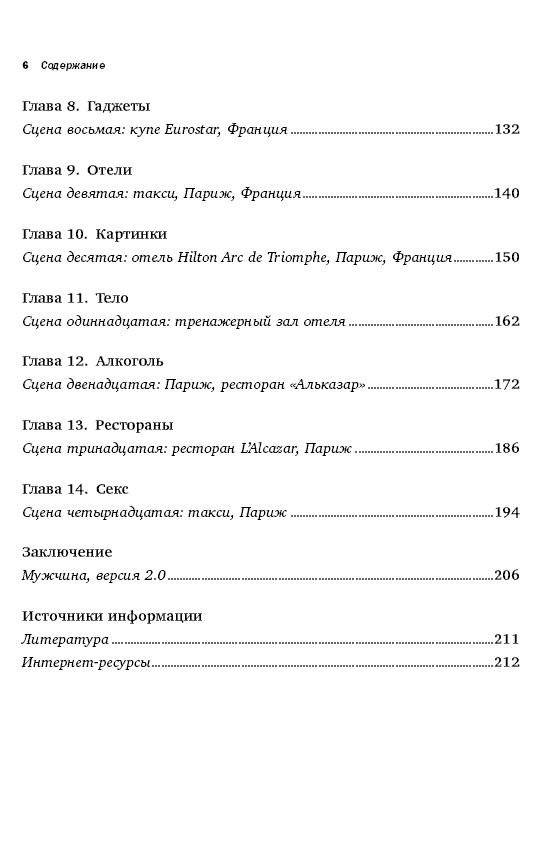 Мужские бренды. Создание и продвижение товаров для сильного пола фото книги 6