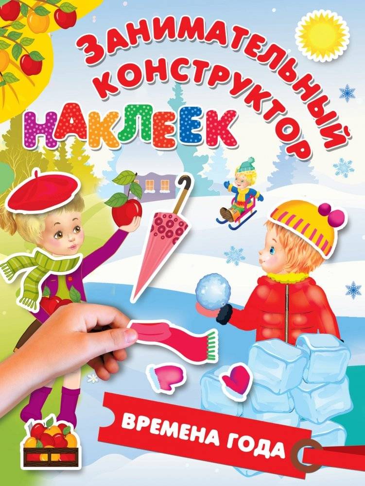 Времена года | Seasons
