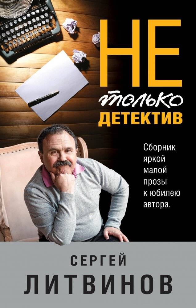 Не только детектив | More Than Just a Detective Story