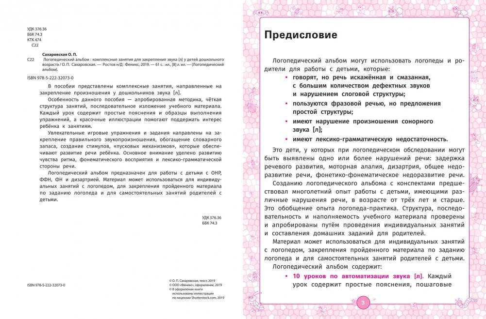 Логопедический альбом. Комплексные занятия для закрепления звука [л] у детей дошкольного возраста фото книги 2