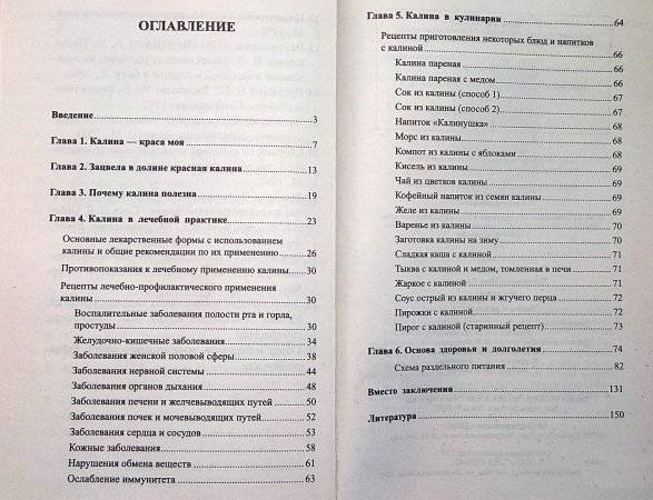Калина. Мифы и реальность фото книги 2