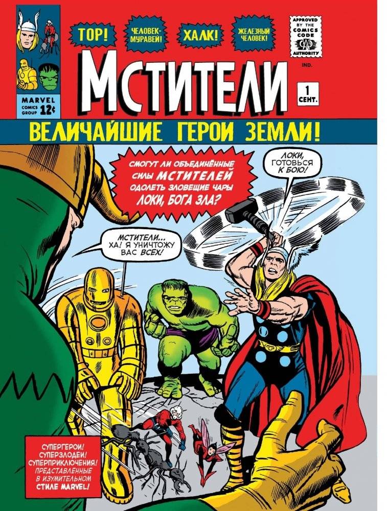 Мстители | The Avengers