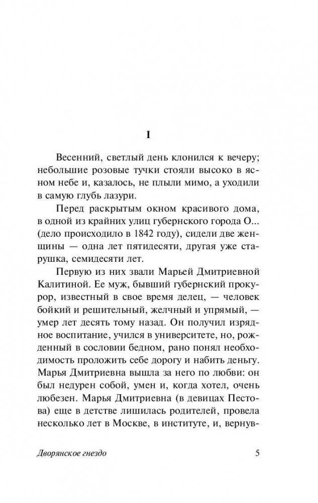 Дворянское гнездо фото книги 5