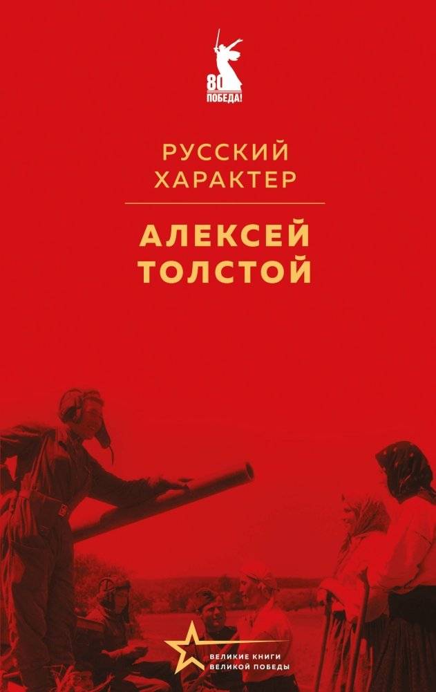 Русский характер | Russian Character