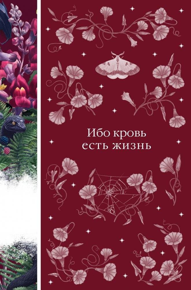 Ибо кровь есть жизнь | For Blood is Life