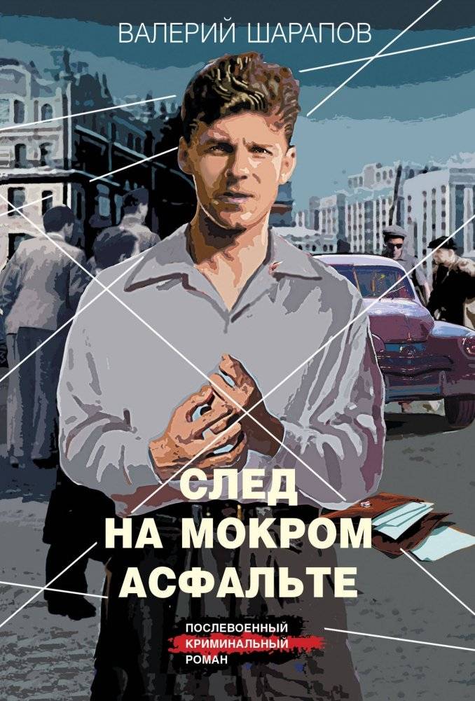 След на мокром асфальте | Footprint on Wet Asphalt