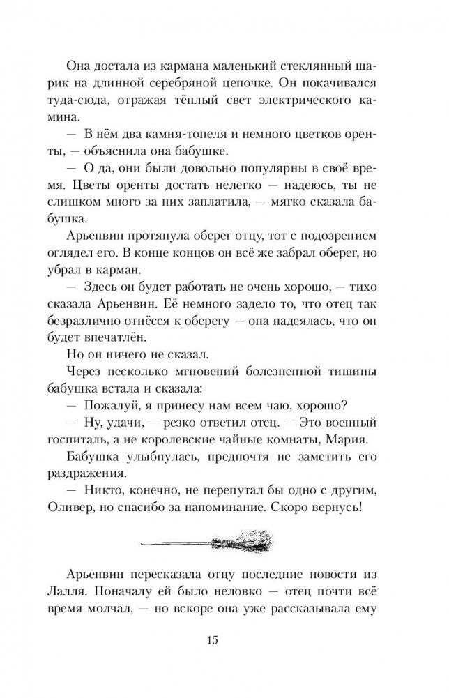 Ведьма и тайна Великого леса фото книги 2