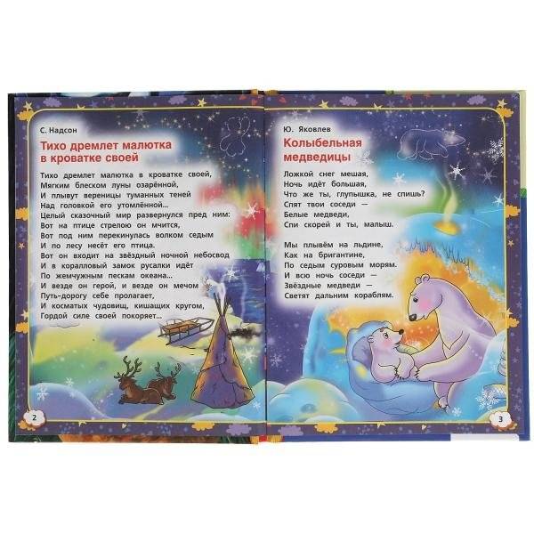 50 любимых колыбельных фото книги 3