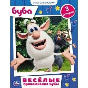 Весёлые приключения Бубы. Мультяшные истории | Buba's Merry Adventures: Cartoon Stories