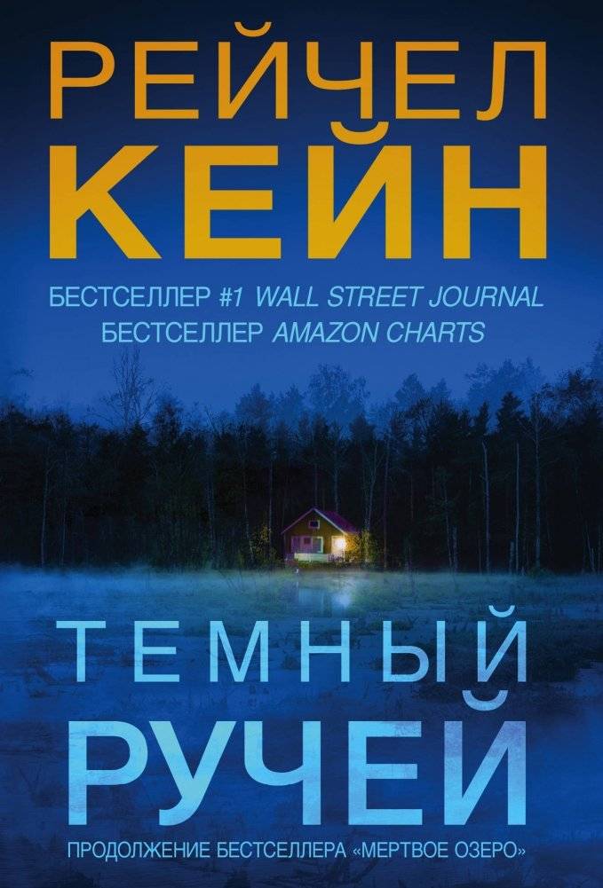 Темный ручей | Dark Creek