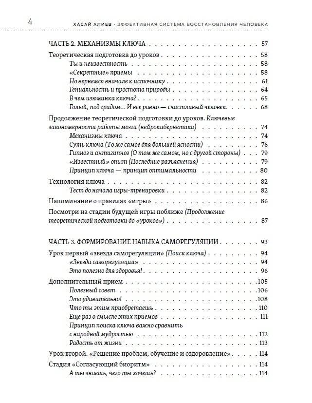 Эффективная система оздоровления человека. "Ключ" как метод познания и прекращения страданий фото книги 3