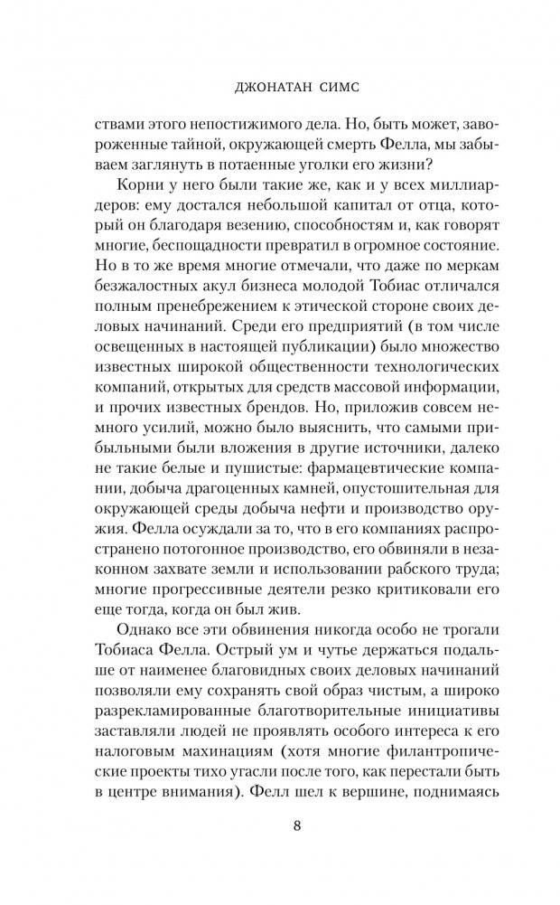 Тринадцать этажей фото книги 3