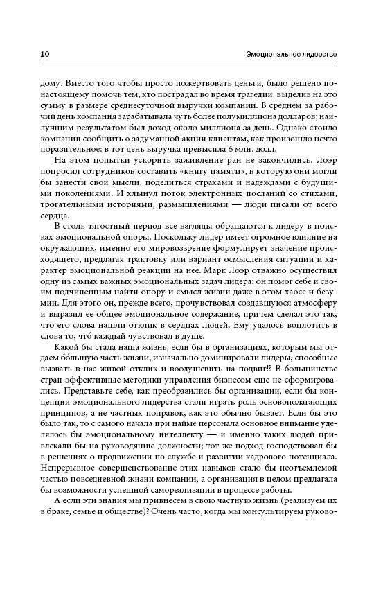 Эмоциональное лидерство. Искусство управления людьми на основе эмоционального интеллекта фото книги 7