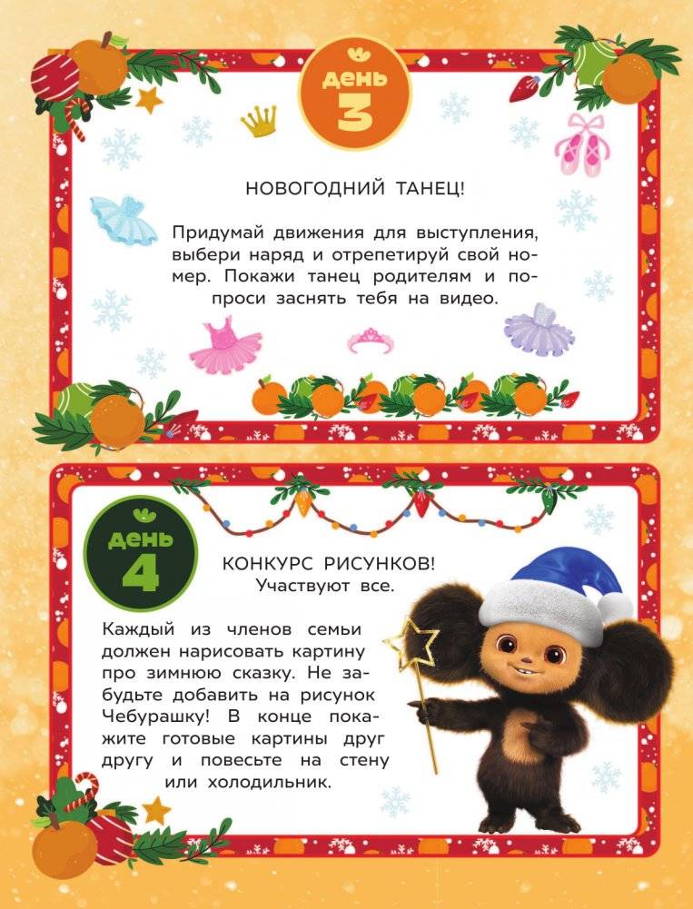Чебурашка. Новогодний квест для всей семьи! фото книги 3