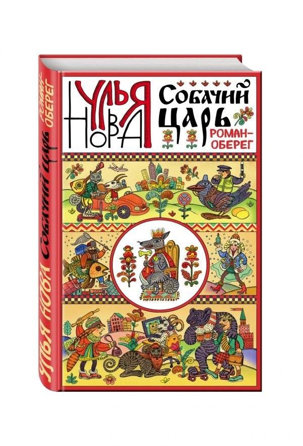 Собачий царь | The Dog King