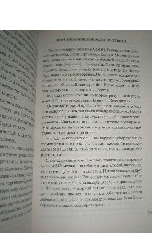 Есенин глазами женщин фото книги 4
