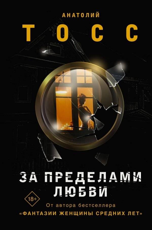 За пределами любви | Beyond Love