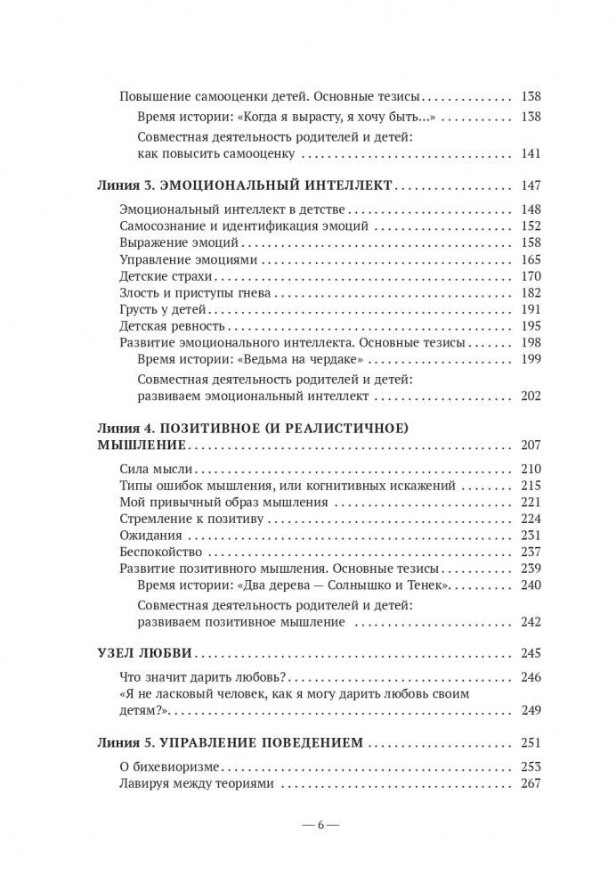 Карта воспитания счастливых детей: Подберите волшебный ключик к сердцу своего ребенка фото книги 3
