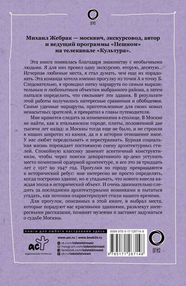 Пешком по Москве 2 фото книги 2