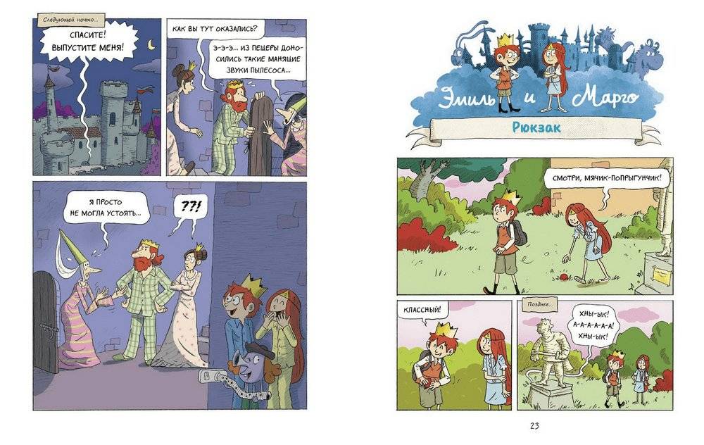 Эмиль и Марго. Весь мир кувырком фото книги 4