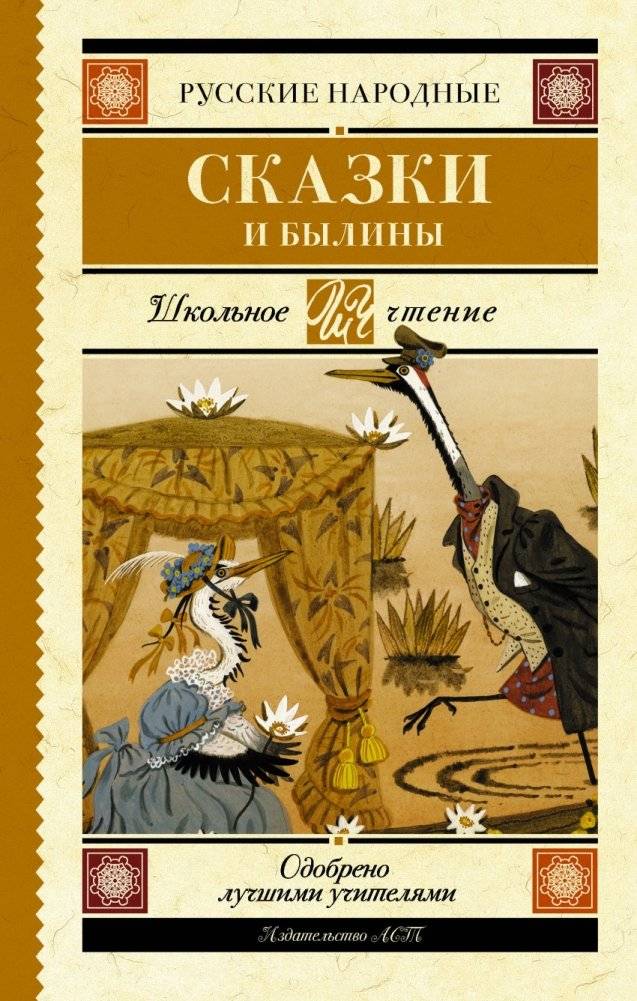 Русские народные сказки и былины | Russian Folk Tales and Ballads