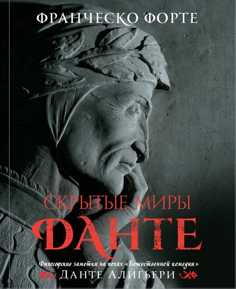 Скрытые миры Данте | Hidden Worlds of Dante