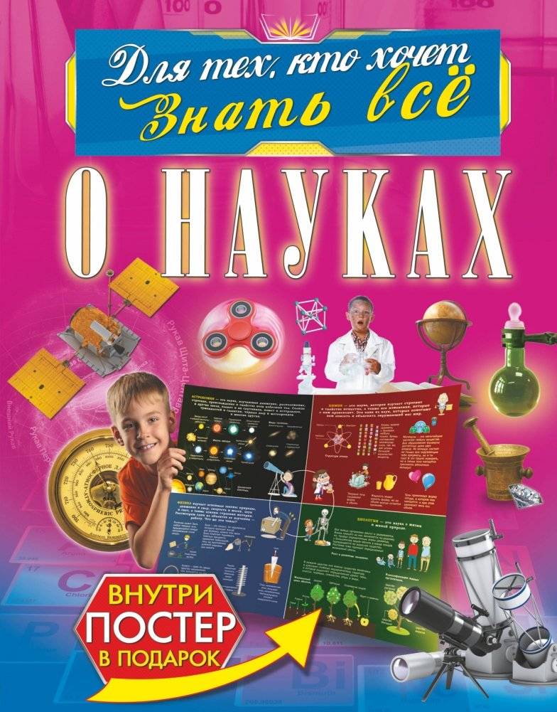 О науках | About Sciences