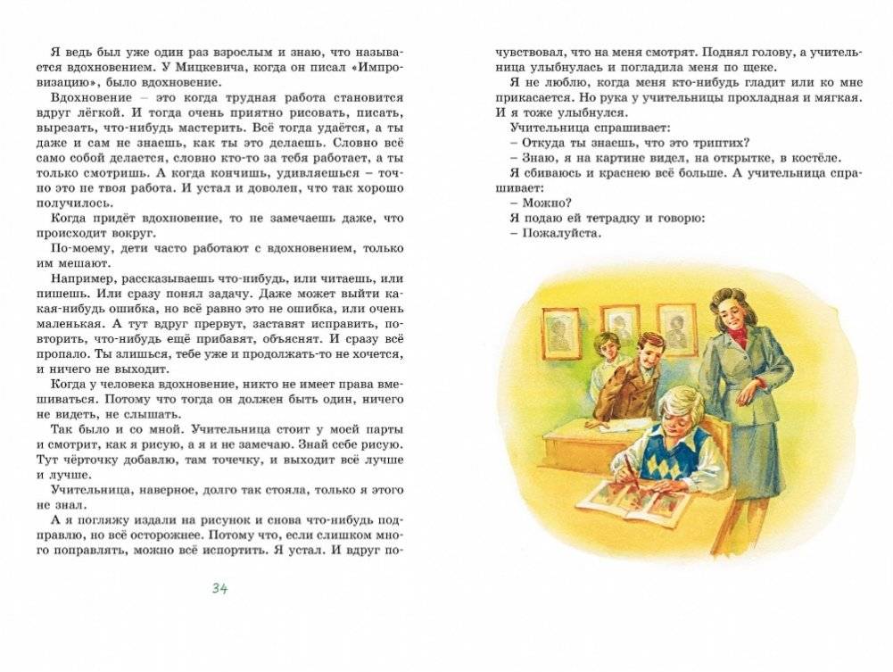 Когда я снова стану маленьким фото книги 5