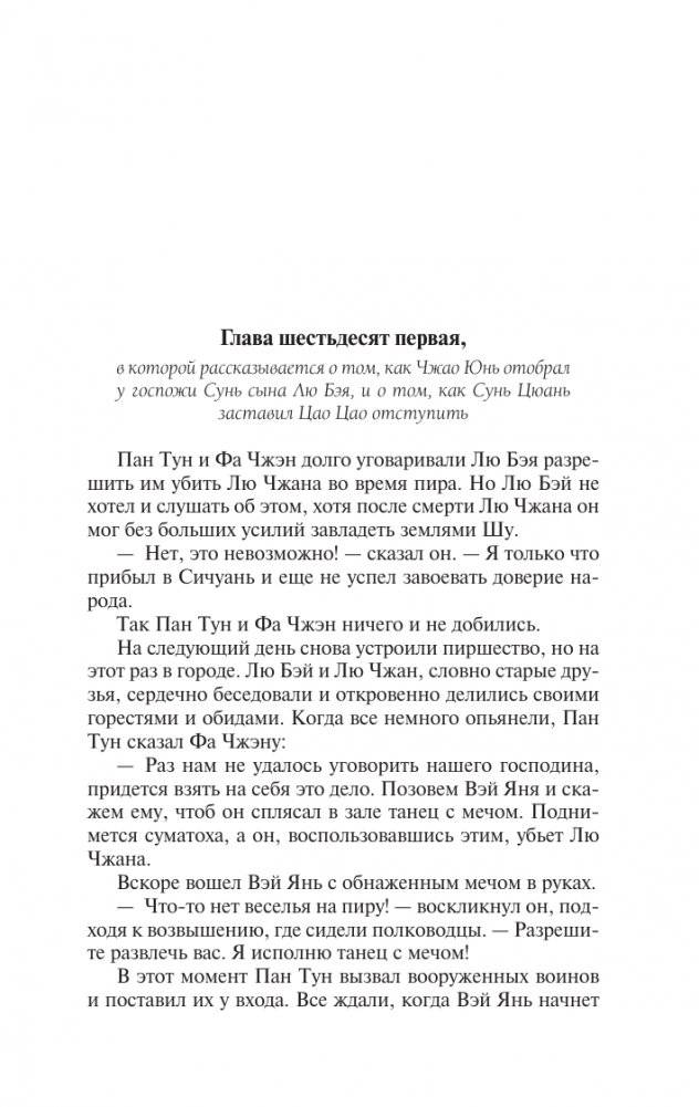 Троецарствие. Том 2 фото книги 4