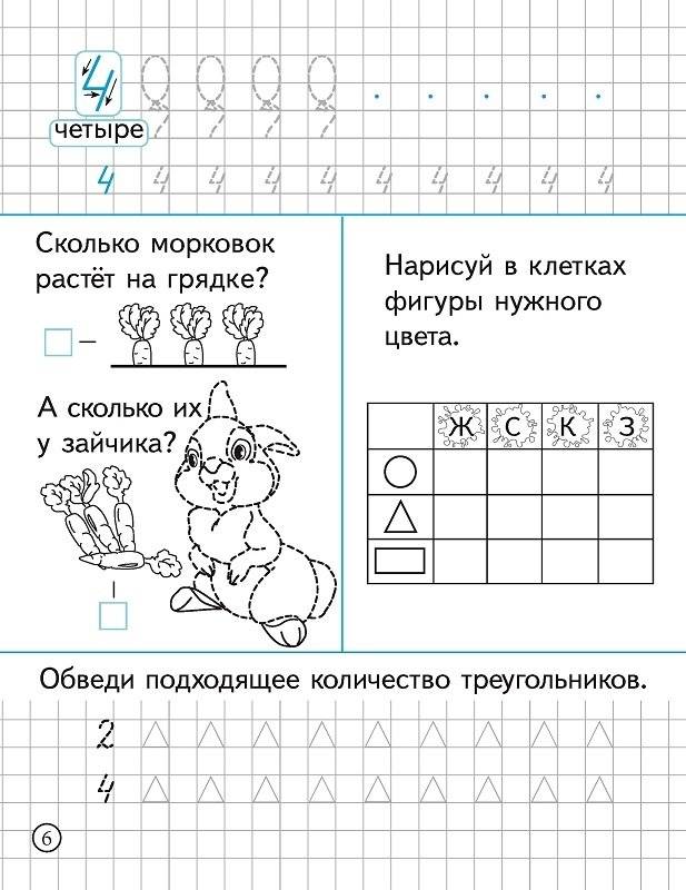 Фигуры. Цифры. Счет. 5-6 лет. Подготовка к школе фото книги 4