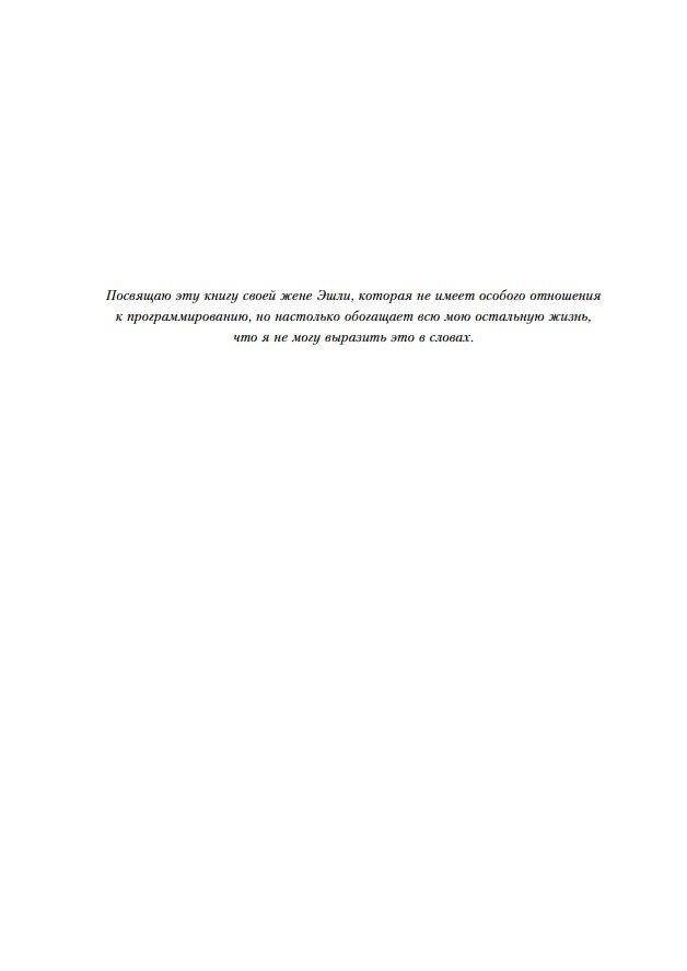 Совершенный код. Практическое руководство по разработке программного обеспечения фото книги 4