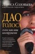 Дао голоса | The Tao of Voice