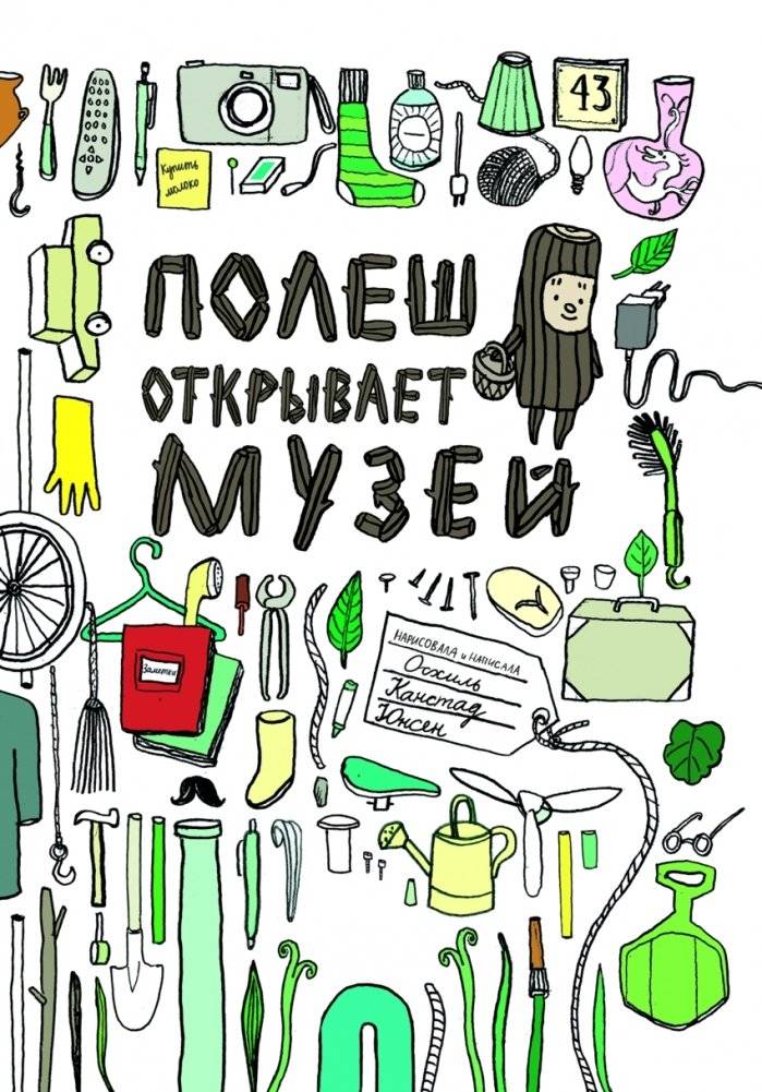 Полеш открывает музей | Polesh Opens a Museum