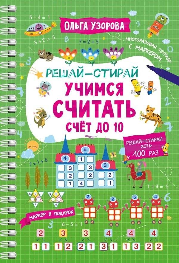 Учимся считать. Счёт до 10 | Learning to Count: Numbers Up to 10