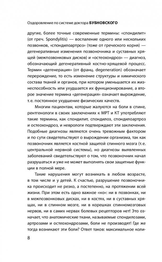 Остеохондроз - не приговор! фото книги 8