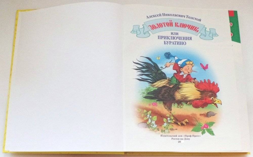 Золотой ключик, или приключения Буратино фото книги 2
