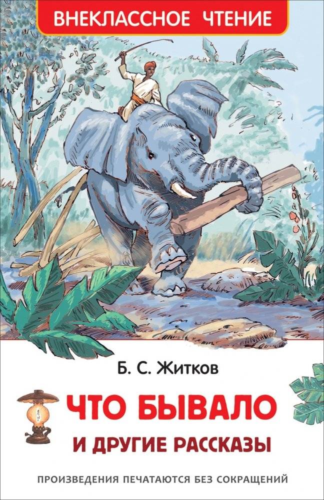 Что бывало и другие рассказы | What Happened and Other Stories