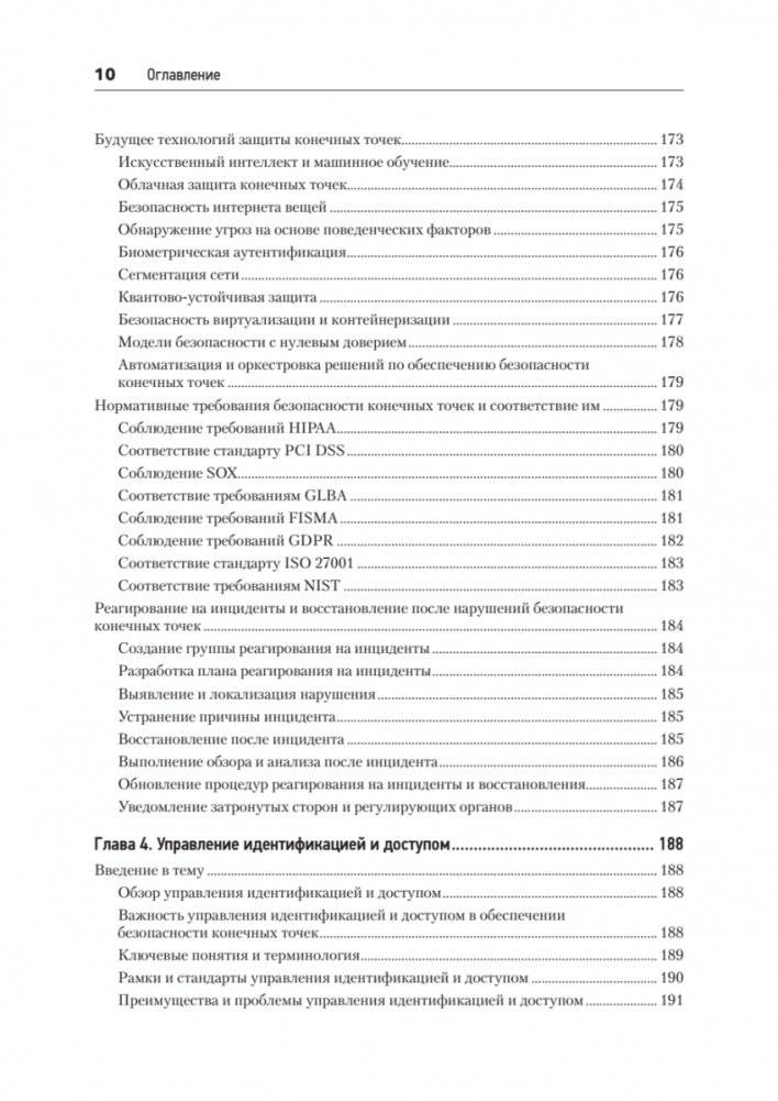 Киберкрепость: всестороннее руководство по компьютерной безопасности фото книги 8